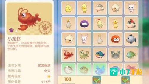 摩尔庄园小龙虾怎么获得