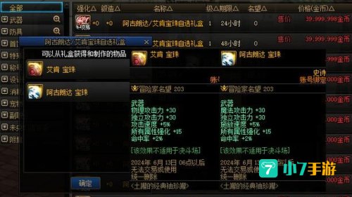 dnf宝珠怎么用