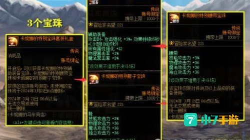 dnf魔法石附魔宝珠