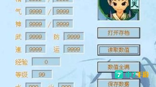 仙剑奇侠传三 修改器