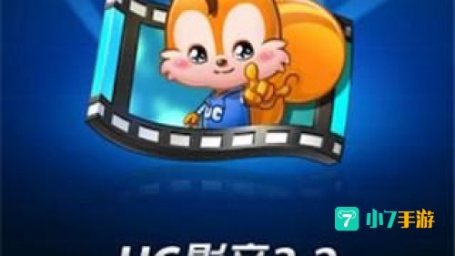 uc影音下载