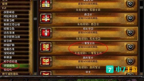 魔兽世界头衔