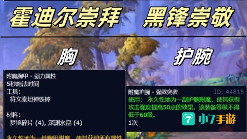 魔兽世界附魔