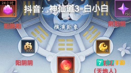 神仙道攻略
