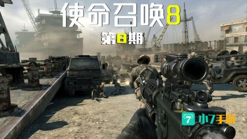 使命召唤8