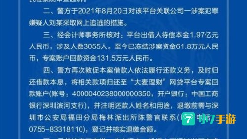 大麦理财