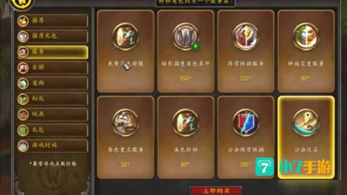 wow转服