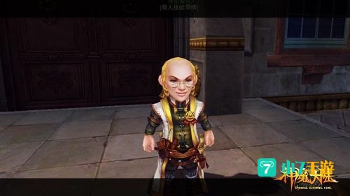 神魔大陆 跑商