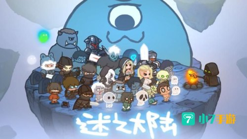 迷之大陆