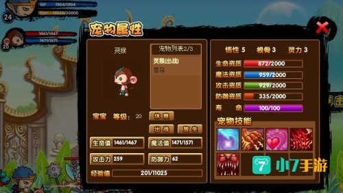 造梦西游3捕捉宠物