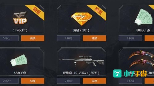 穿越火线vip特权