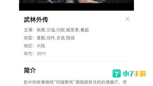 武林外传电影版下载