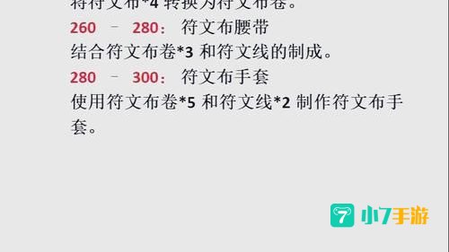 魔兽裁缝攻略