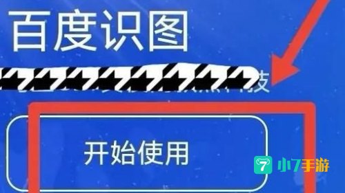 百度实物翻译