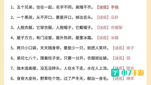 猜谜语游戏