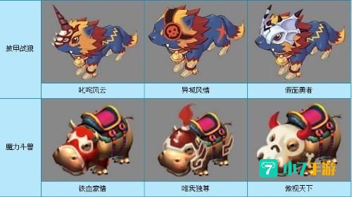 梦幻坐骑任务