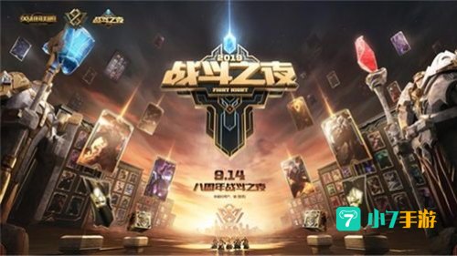 十周年战斗之夜