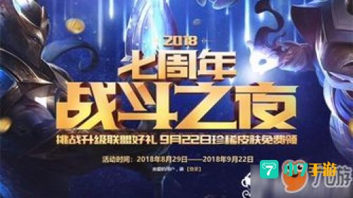 十周年战斗之夜