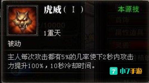 虎仙真身