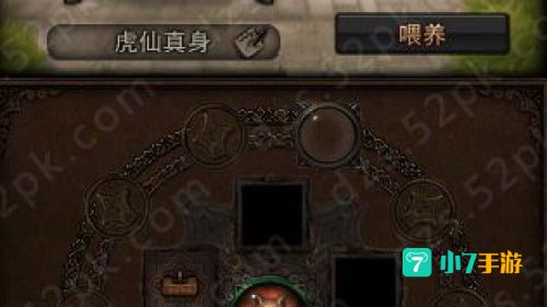 虎仙真身