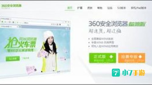 360安全浏览器抢票专版