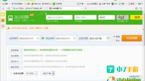 360安全浏览器抢票专版