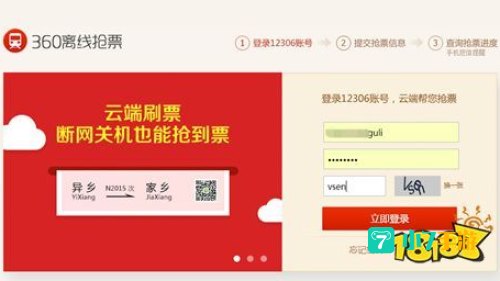 360安全浏览器抢票专版