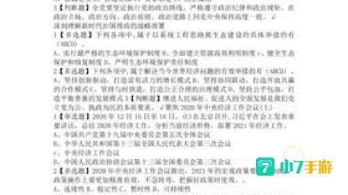 形势与政策(2021年)答案