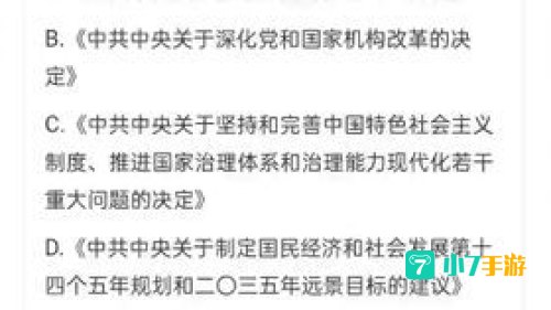 形势与政策(2021年)答案