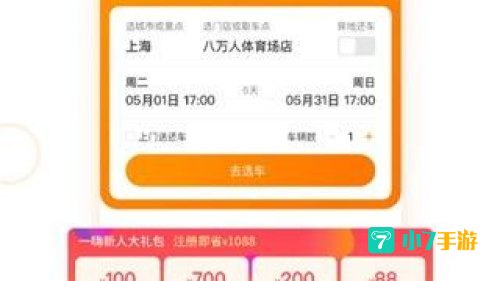 一嗨租车app下载
