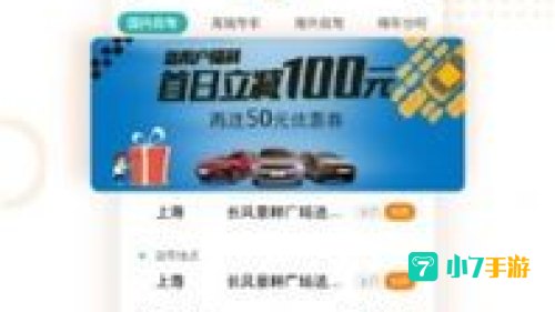 一嗨租车app下载