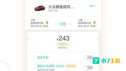 一嗨租车app下载