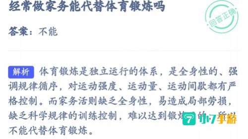 做家务能代替体育锻炼吗