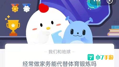 做家务能代替体育锻炼吗