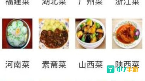 菜谱下载