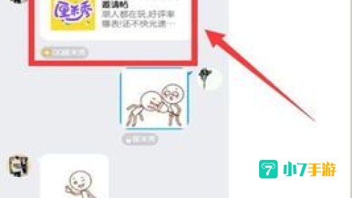 qq厘米秀怎么关闭