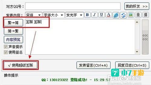 刷空间留言