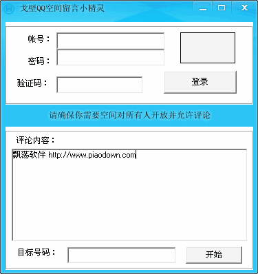 刷空间留言