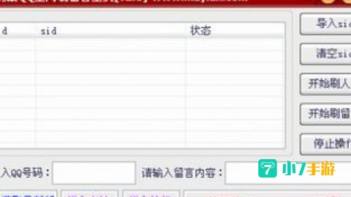 刷空间留言
