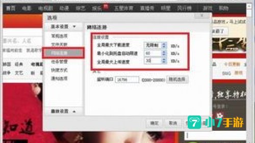 风行下载慢