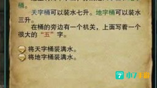 开启水牢任务
