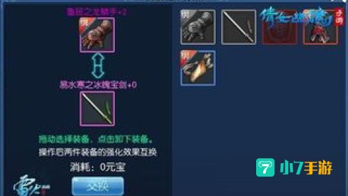 倩女幽魂装备强化转移
