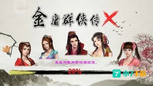 金庸群侠传x黄蓉
