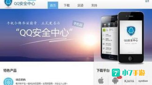 qq 安全中心