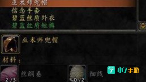 魔兽裁缝