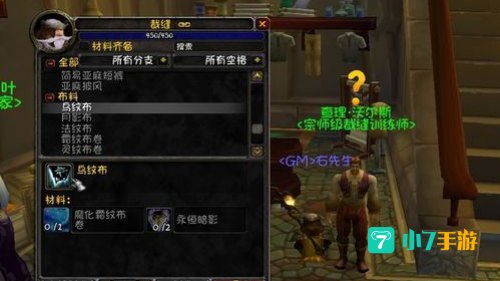 魔兽裁缝