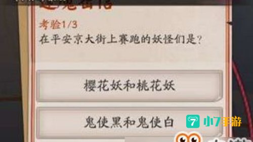在平安京大街上赛跑的妖怪们是