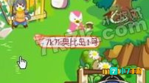 奥比岛梦幻国度第二宫